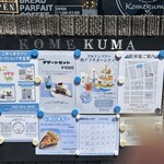 こめくまカフェ - 