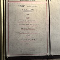 レストラン ロワール 鉄板焼 - 