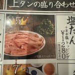 焼肉タンとハラミ まっちゃん - 