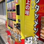 中華 タンタンメン本舗 焼肉 きんけ - 