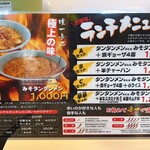 中華 タンタンメン本舗 焼肉 きんけ - 
