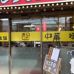 中華 タンタンメン本舗 焼肉 きんけ - 