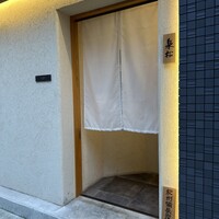 焼鳥 泉松 - 
