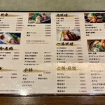 馳走かかしや - メニュー
