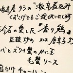 喜臨軒 - 「辣子鶏」は「香り鶏」