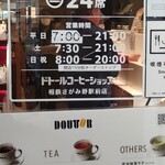 ドトールコーヒーショップ 相鉄さがみ野駅前店 - 