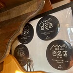 炭火焼肉 たけのうち - 焼肉百名店