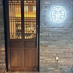 正宗広東私房菜サワダ - 