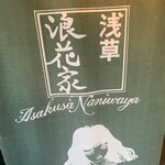 Asakusa Naniwaya - 