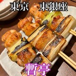 暫亭 木挽町店 - 