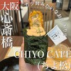 CHIYOCAFE