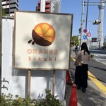 ORANGE kikaki - 
