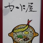 煮込みうどん かに屋 - 店の看板