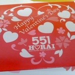 ５５１蓬莱 - バレンタイ豚まんパッケージ