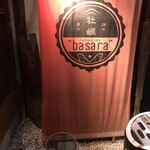 調布 牡蠣basara - 