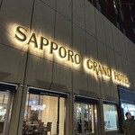 札幌グランドホテル - 