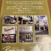 ロマラン洋菓子店　番町本店