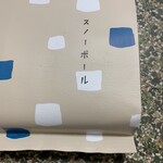 ANAフェスタ 千歳ロビー店 - 