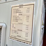 奈つやの中華そば - メニュー