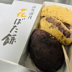 喜八洲総本舗 - 花ぼた餅