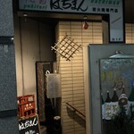 焼鳥 はちまん - 