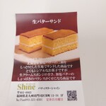 パティスリー シャイン - 