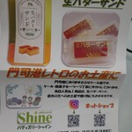 パティスリー シャイン - 