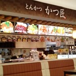 とんかつ かつ匠 イオンモール東員店 - 