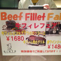 GINTO 池袋店 - 