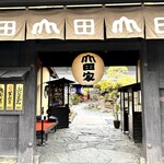 うどん本陣 山田家 - 