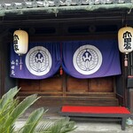 うどん本陣 山田家 - 