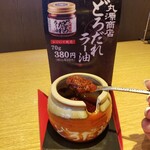 丸源ラーメン - 