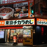 東京チカラめし - 外観