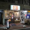 Unagi No Naruse - ”鰻の成瀬 板橋店”の外観。