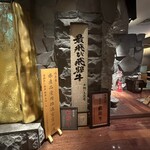 Hidagyuu Ittouya Ginza Bakuroichidai - 