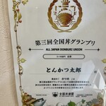 とんかつ太郎 - 