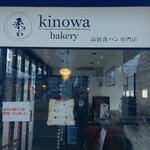 季のわ - Kinowa 高級食パン専門店 (2024.04.14)