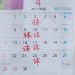 鴨鶴 - 定休日(2024年4月)