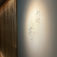 別邸 壽 - 