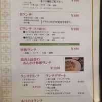 中国料理 かなめ - ランチメニュー