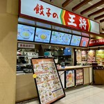 餃子の王将 - 店舗外観