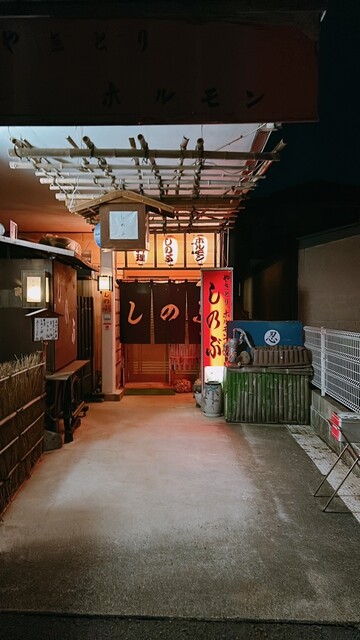 しのぶ - 白石（居酒屋）