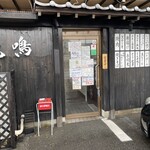 Rokumei - お店の入り口