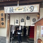 京極かねよ - 