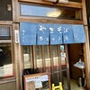 かたぎり - 店前暖簾