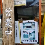 かたぎり - 駐車場説明　店の真向かいともう1箇所　真向かいは大型は入らないかな