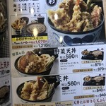 天丼てんや - 