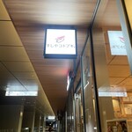 すしや コトブキ - 