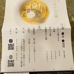 NOUILLES JAPONAISE とくいち - 貰えるクーポン券