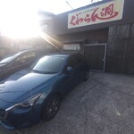 ぐゎらん洞 - 外観